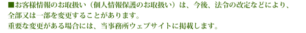 個人情報の保護について